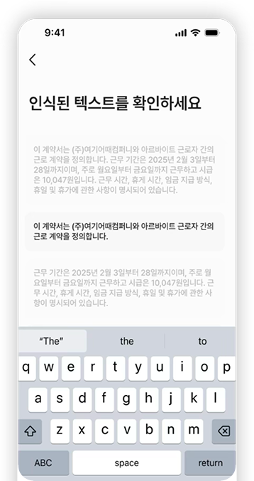 또박 OCR 텍스트 확인 화면